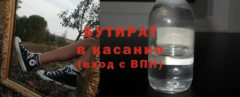 мега ссылка  Бирюсинск  Бутират вода 