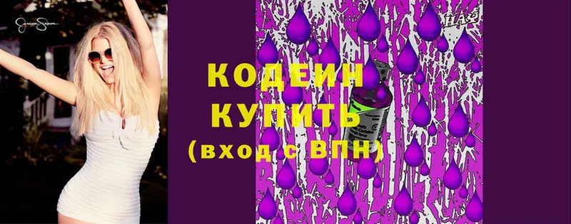 Кодеин Purple Drank  OMG tor  Бирюсинск 